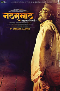 Natasamarat Marathi Film