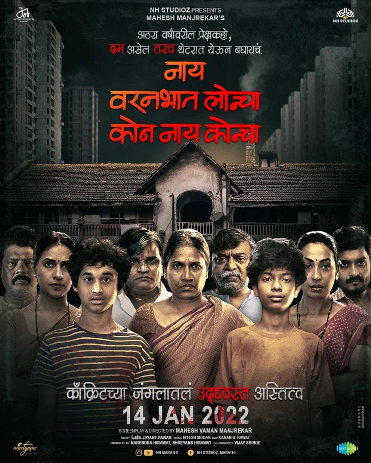 '‘Nay Varanbhaat Loncha Kon Nay Koncha’' Movie Poster