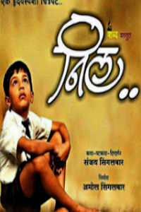 Neel Marathi Film