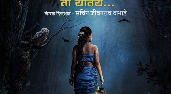 Neelavanti, Marathi Horror Movie 2023