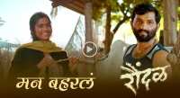 Neha Sonavane, Bhausaheb Shinde in 'Raundal' Marathi movie