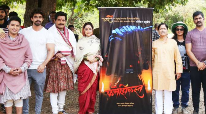 Nikhil Raut, Ankit Mohan, Mrinal Kulkarni, Digpal Lanjekar and Others Marathi film 'Fatteshikast'