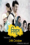 Nivdung Marathi Movie Poster