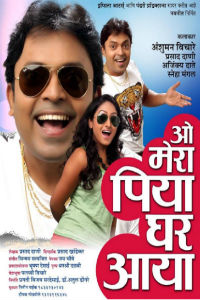 O Mera Piya Ghar Aaya Marathi Play Poster