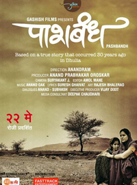 Pashbadh, Marathi Movie