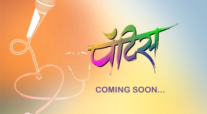 Pattice Marathi Film