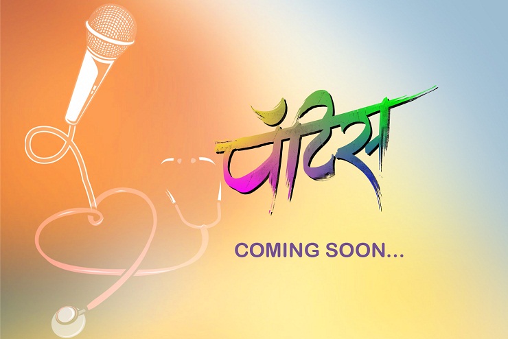 Pattice Marathi Film