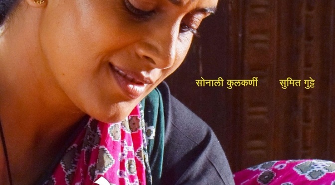 'Pension' Marathi movie poster. Lead Actress Sonali Kulkarni