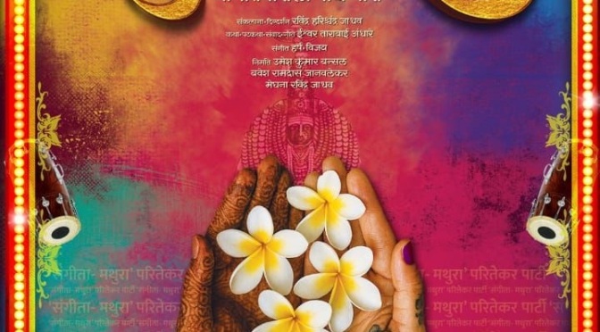 Phulwara Marathi movie, Fulavara Ravi Jadhav