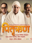 Pitruroon Marathi Movie 