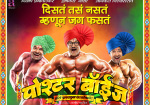 Poshter Boyz Marathi Movie