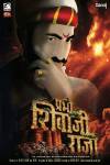 Prabho Shivaji Raja Marathi Movie Poster