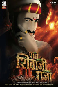 Prabho Shivaji Raja Marathi Movie Poster