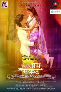 Prem Sankat Marathi Film Poster