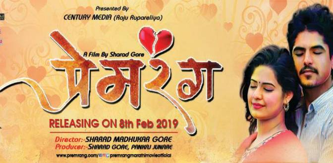 Premrang Marathi Movie Poster