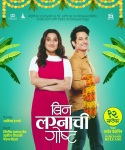 Bin Lagnachi Goshta, Priya Bapat, Umesh Kamat