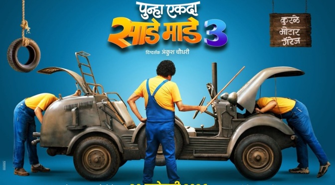 Punha Ekda Sade Made Teen, Ankush Chaudhari, Bharat Jadhav, Makarand Anaspure, Ashok Saraf, Rinku Rajguru