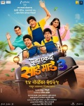 Punha Sade Made Teen' Ashok Saraf, Bharat Jadhav, Ankush Chaudhari