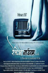 Radio Nights 6.06 Marathi Film Poster