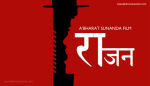 Rajan Marathi Movie