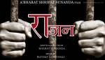 Marathi film 'Rajan'