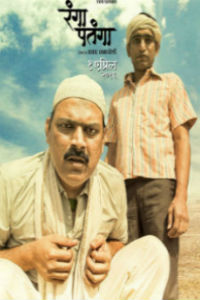 Rangaa Patangaa Marathi Movie