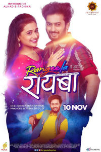 Rangeela Rayabaa Marathi movie Poster