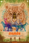 'Raosaheb' Marathi Movie Poster