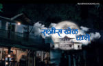 Ratris Khel Chale Zee Marathi TV Serial