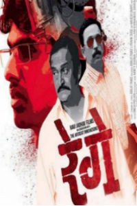 Rege Marathi Film Poster