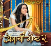 Ridhima Pandit, Premachi Gosht 2