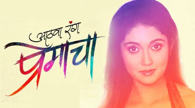 actress Rinku Rajguru's Marathi movie 'Aathva Rang Premacha'