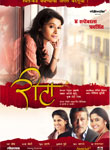 Rita Marathi Movie