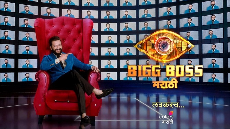 Riteish Deshmukh in bigg boss marathi on colors Marathi