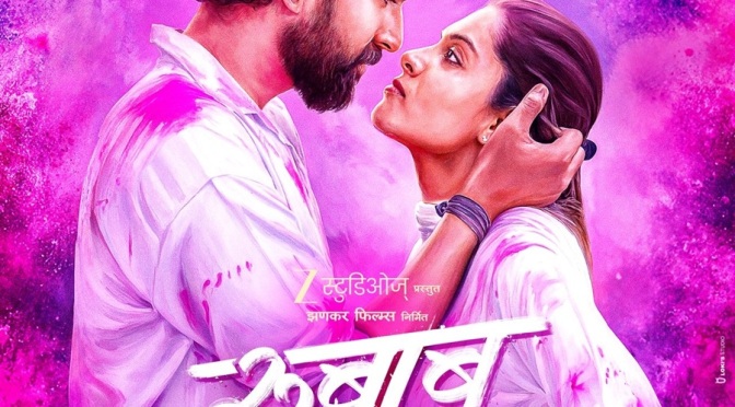 Rubaab Marathi Movie, Sambhaji Sasane Sheetal Patil Vishal Shirtode Abhijeet Sakate Simran Khedkar