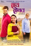 'saath Sobat' moviem Mrunal Kulkarni, Sangram Samel, Mohan Joshi