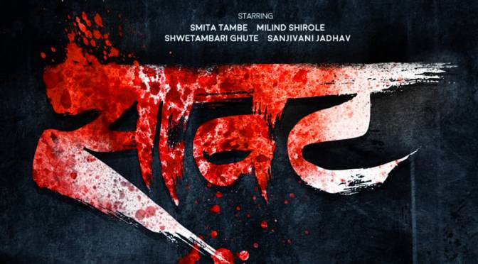 'Saavat' Marathi Film