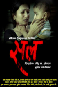 Sal Marathi Film Poster