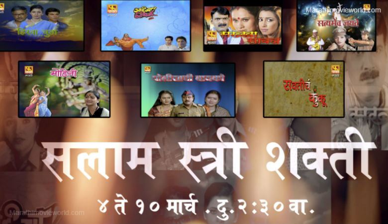 Salam Stri Shakti Movies On Fakta Marathi