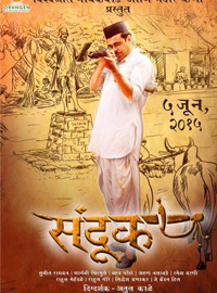 Sandook Marathi Movie Poster
