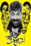 Sangto Aika Marathi Film Poster