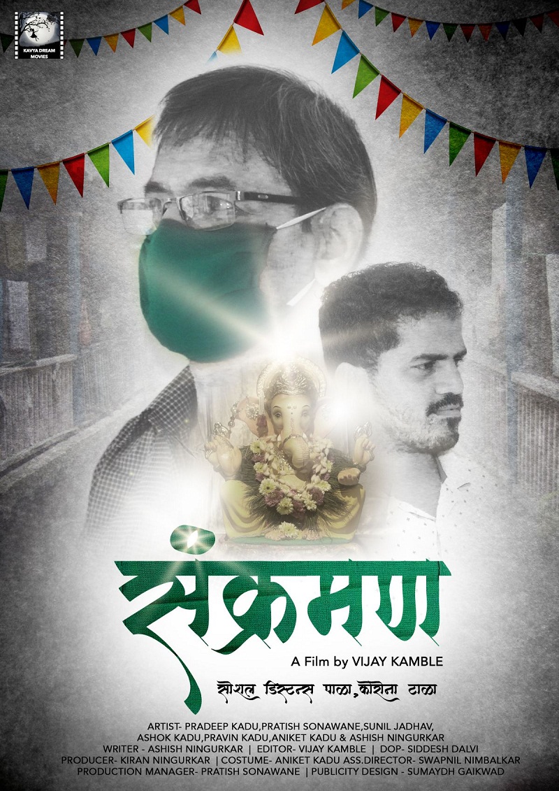 'Sankraman' Film Poster