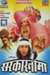 Sarkarnama Marathi Film