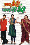 Sasu Nambari Jawai Dus Numbari Marathi Movie