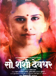 Sau. Shashi Deodhar Marathi Movie