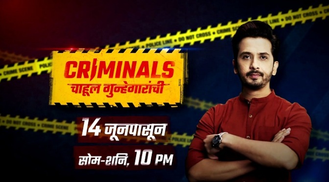 Crime Show on Sony Marathi, Criminals - Chahu Gunhegarachi