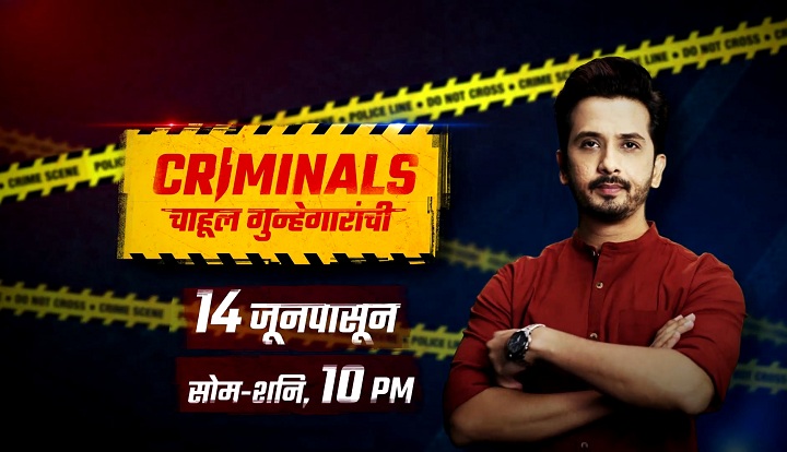 Crime Show on Sony Marathi, Criminals - Chahu Gunhegarachi