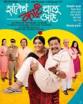 Shantecha Karta Chalu Aahe, Marathi Natak, Actor Priyadarshan Jadhav