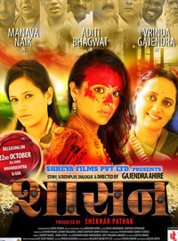 Shasan Marathi Movie Poster