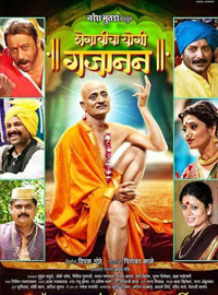 Shegavicha Yogi Gajanan, Marathi Movie